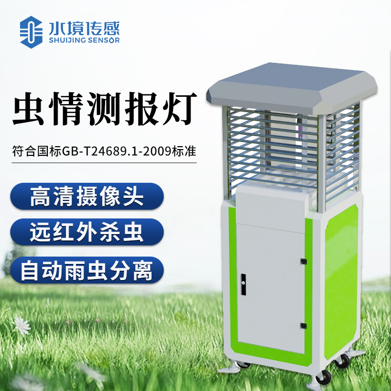 蟲情監測站