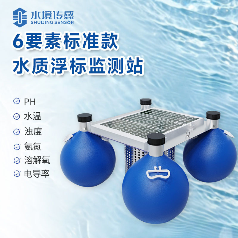 河道水質在線監測系統