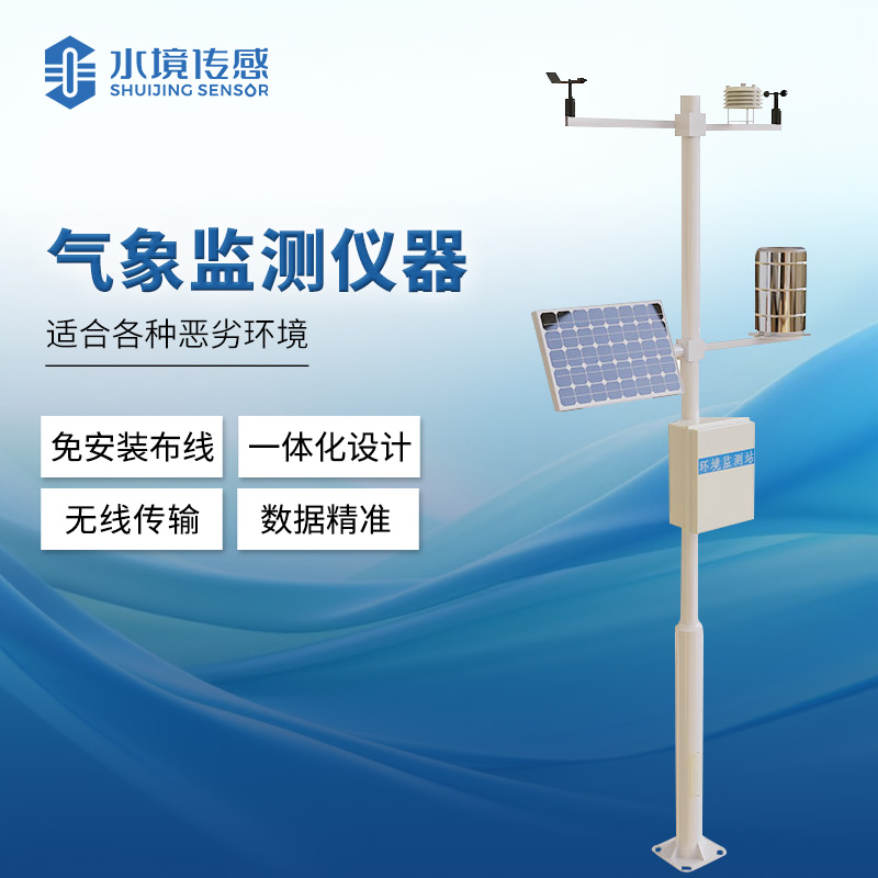 氣象監測儀器