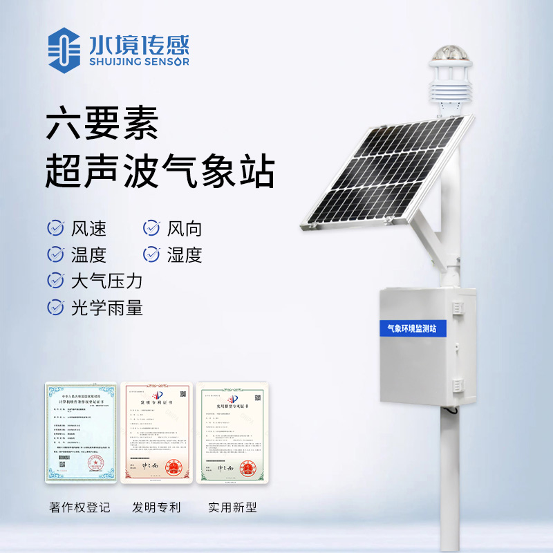 超聲波氣象監測系統