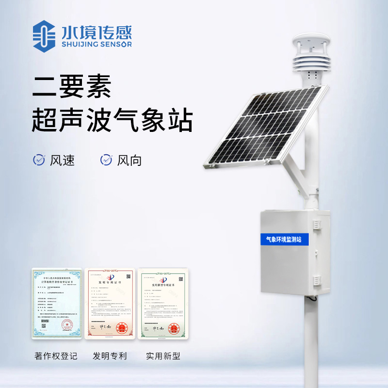 超聲波風速風向監測儀