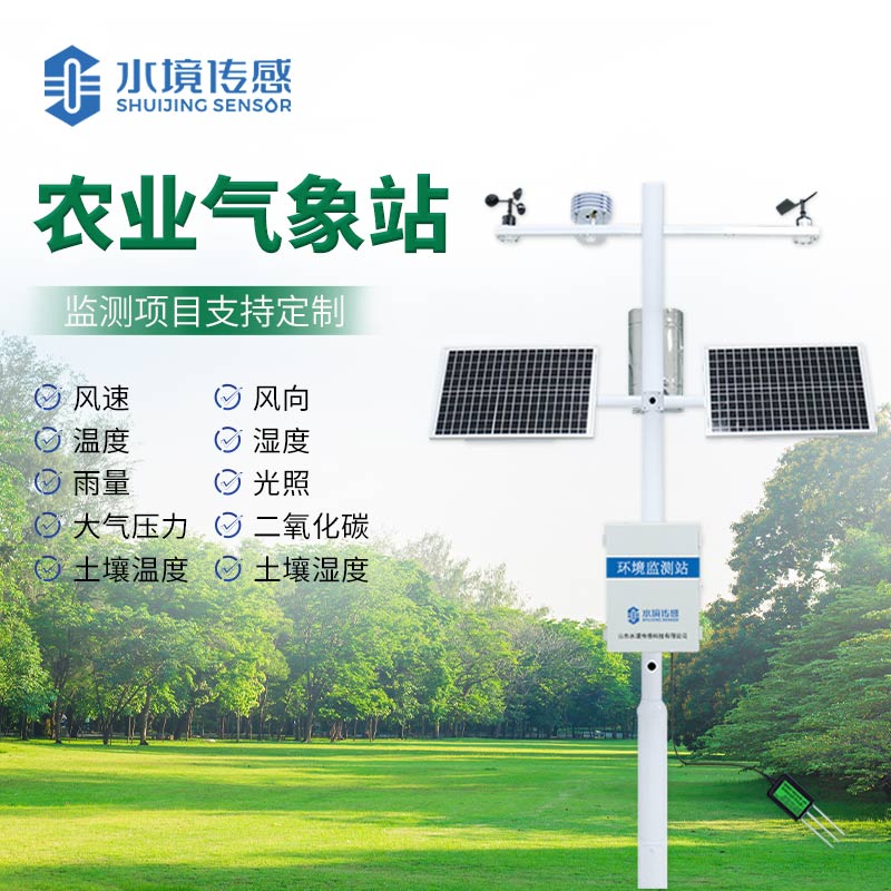 農業氣象監測系統
