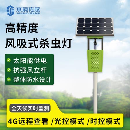 風吸式殺蟲燈 助力農業新發展