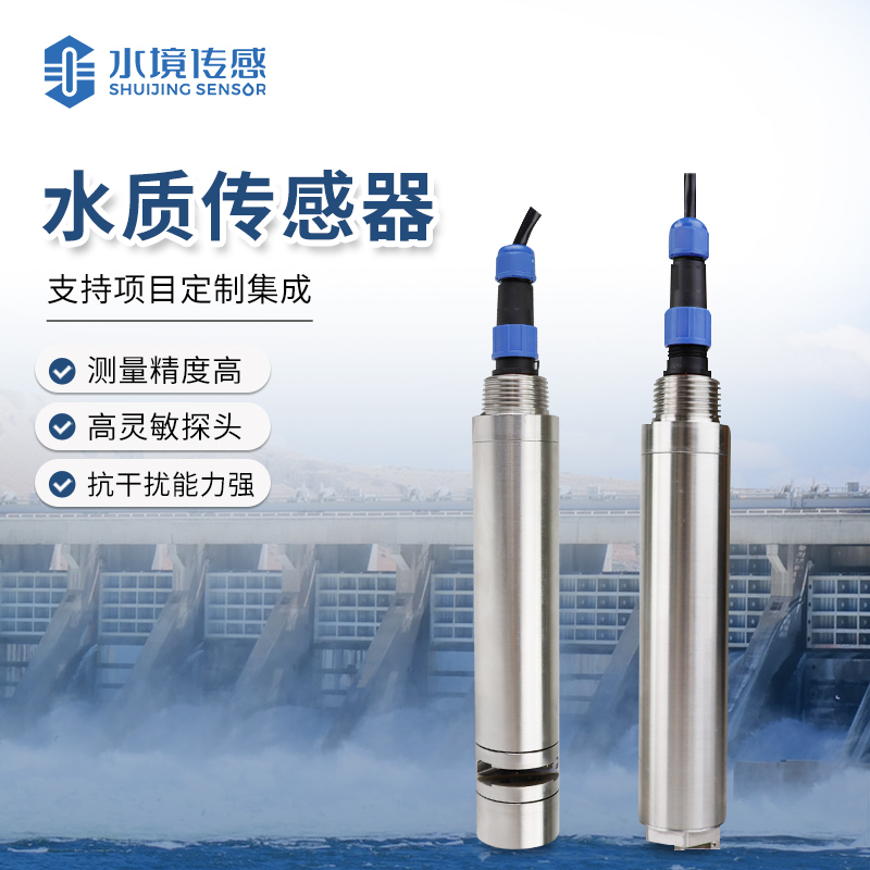 水質傳感器：水質精準監測的守護者