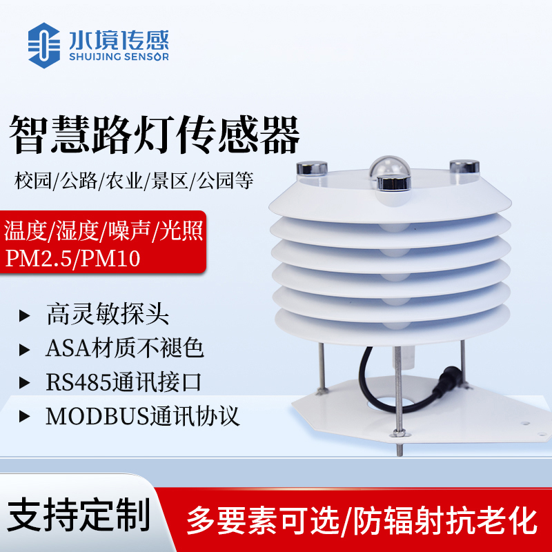 環境監測百葉箱傳感器