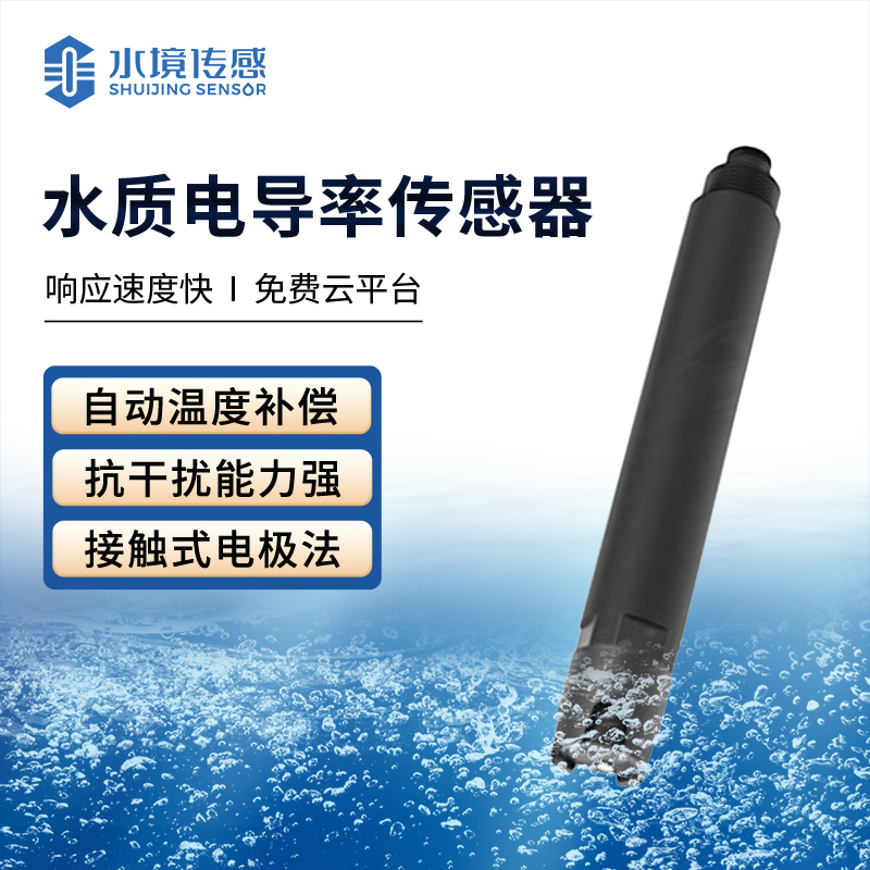 電導率傳感器 精準分析水質狀態(tài)