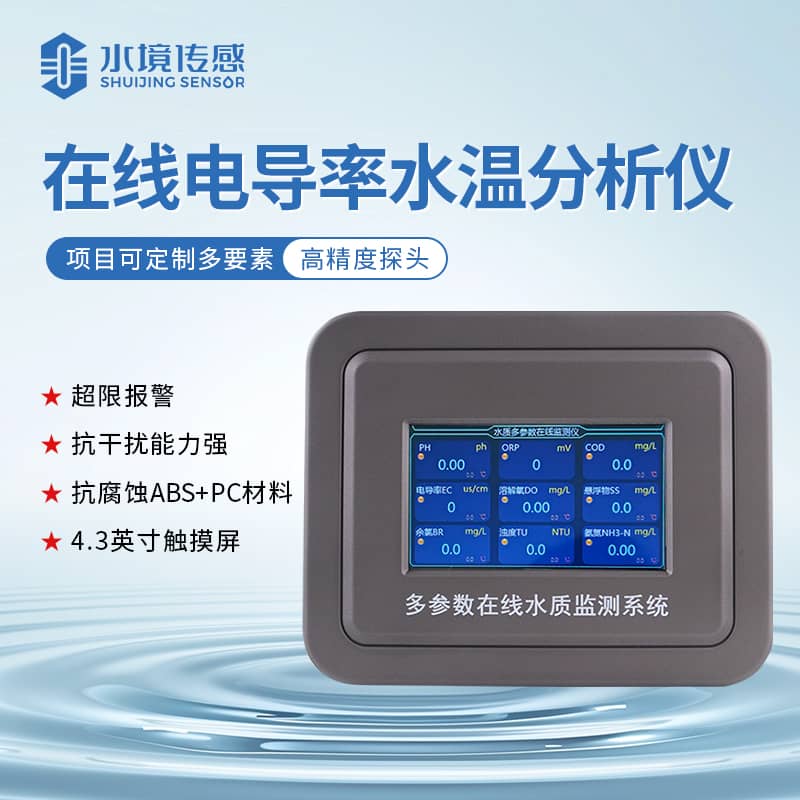 在線電導率監測儀原理