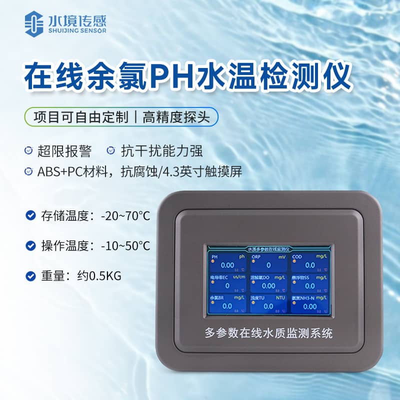 余氯在線監(jiān)測儀