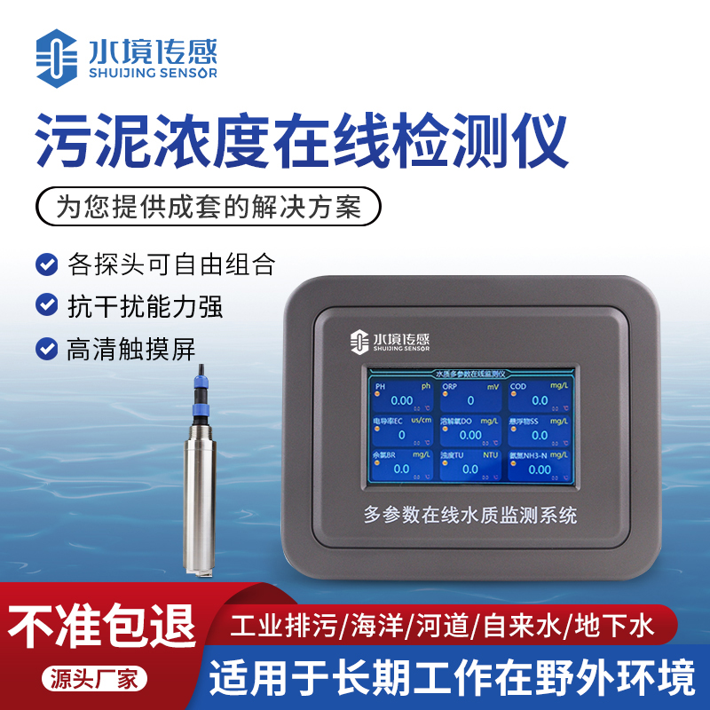 污泥濃度在線監測儀