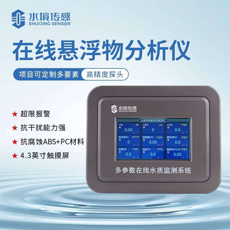 在線懸浮物監測儀使用方法