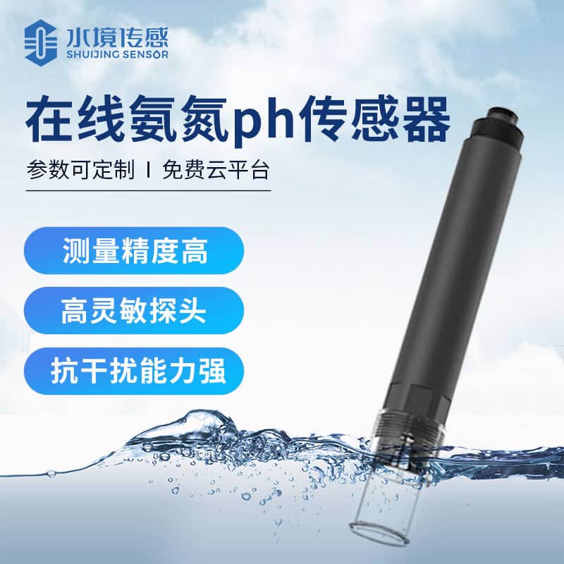 水境在線氨氮PH一體式傳感器主要技術原理