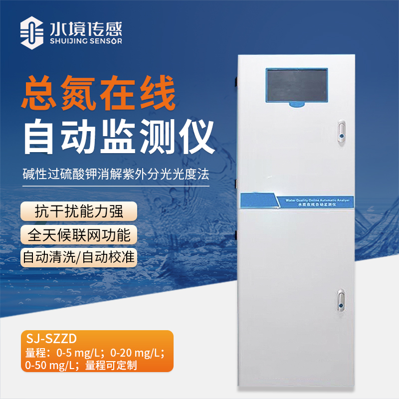 總氮在線監(jiān)測儀