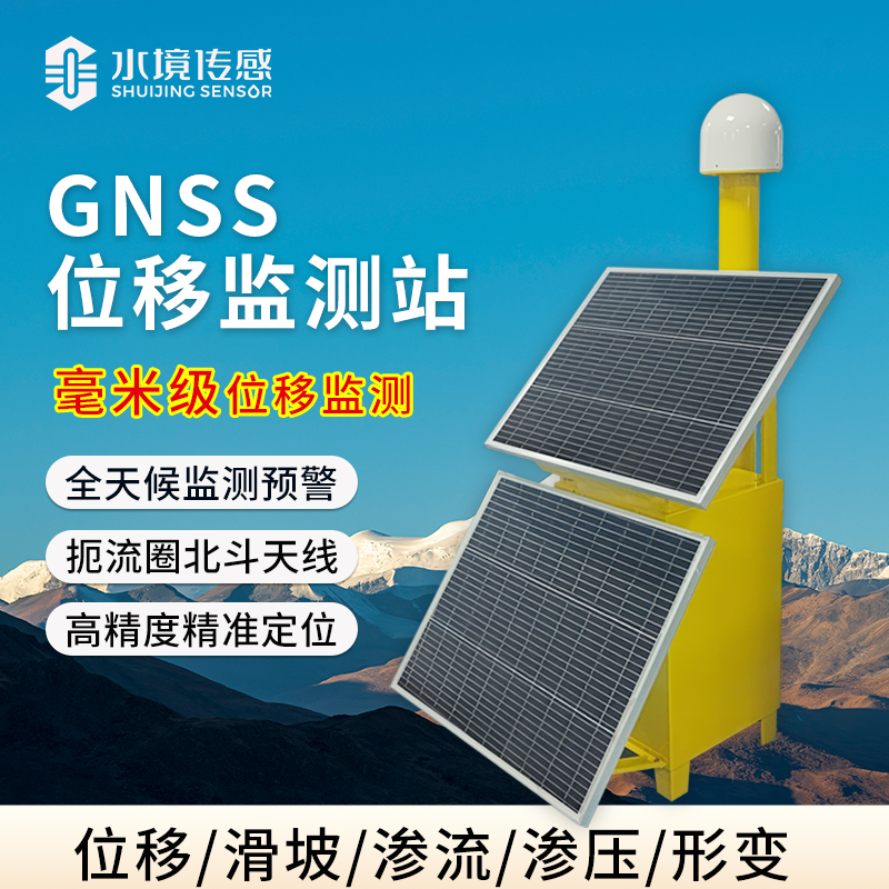 移動式GNSS位移監測站