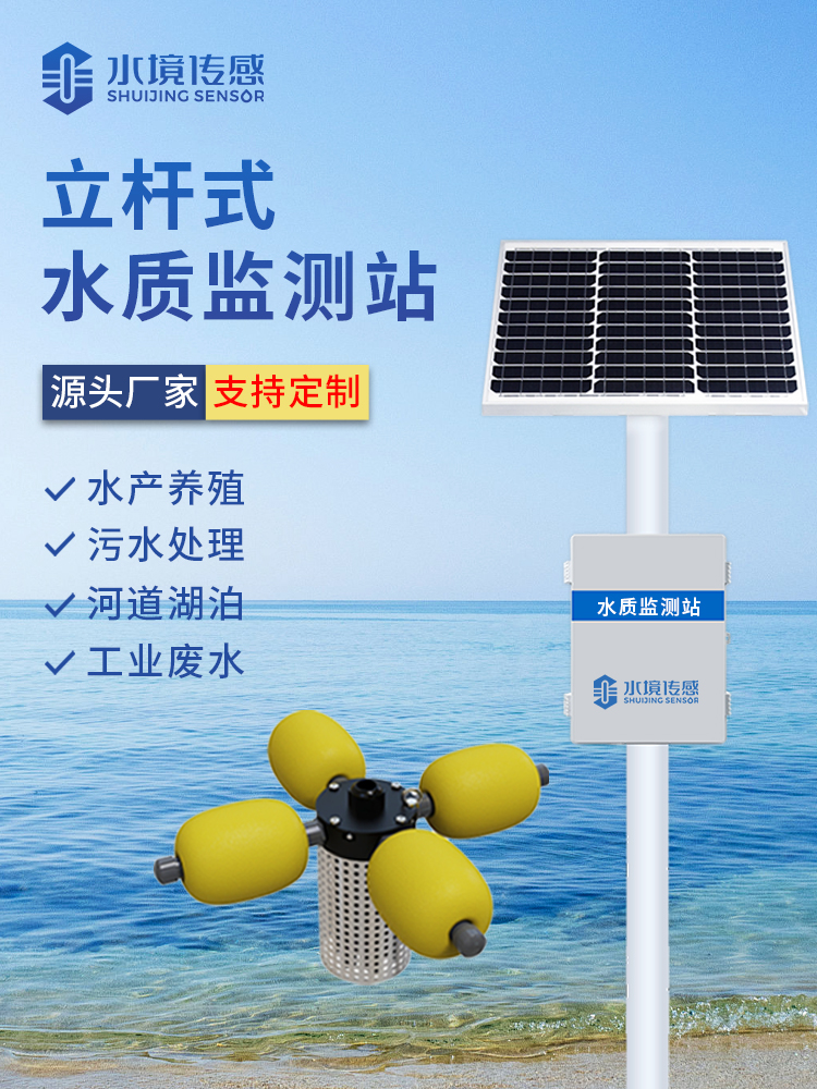 水庫水質監測站