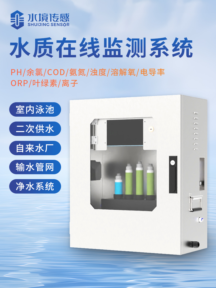 二次供水水質監測站