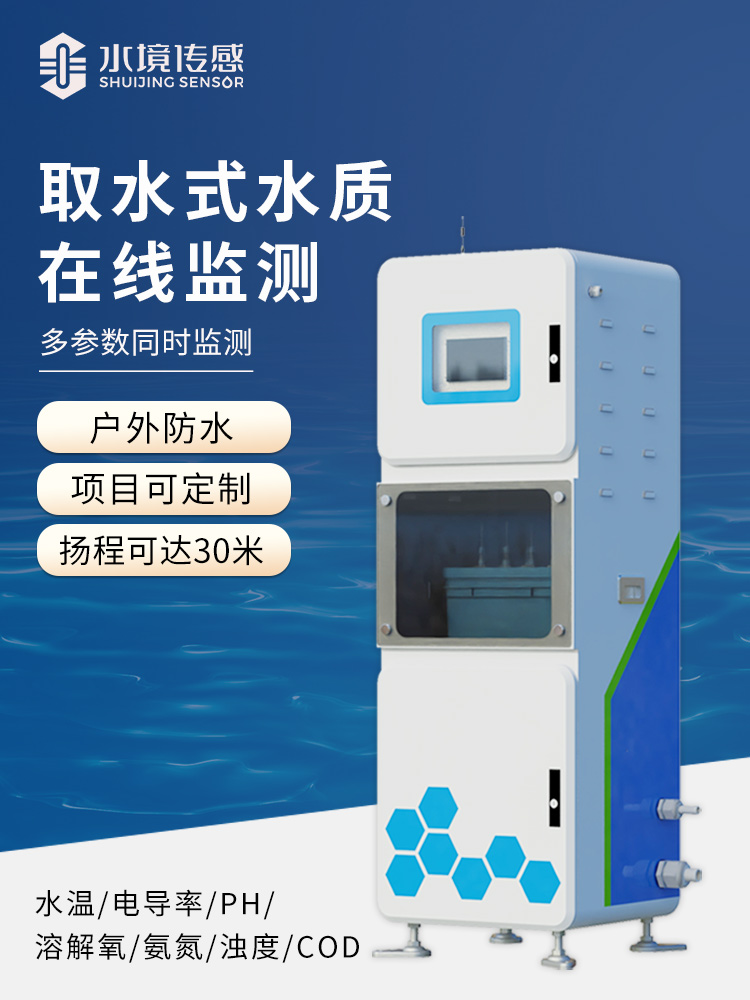 取水水質在線監測站