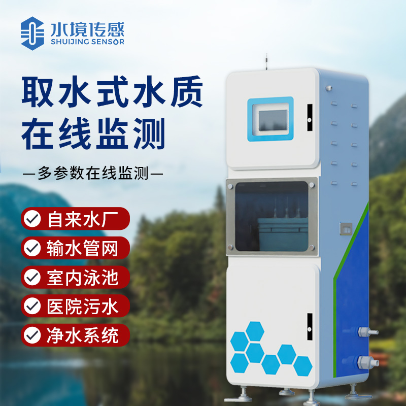 水境 取水水質在線監測系統：二代升級 監測更高效