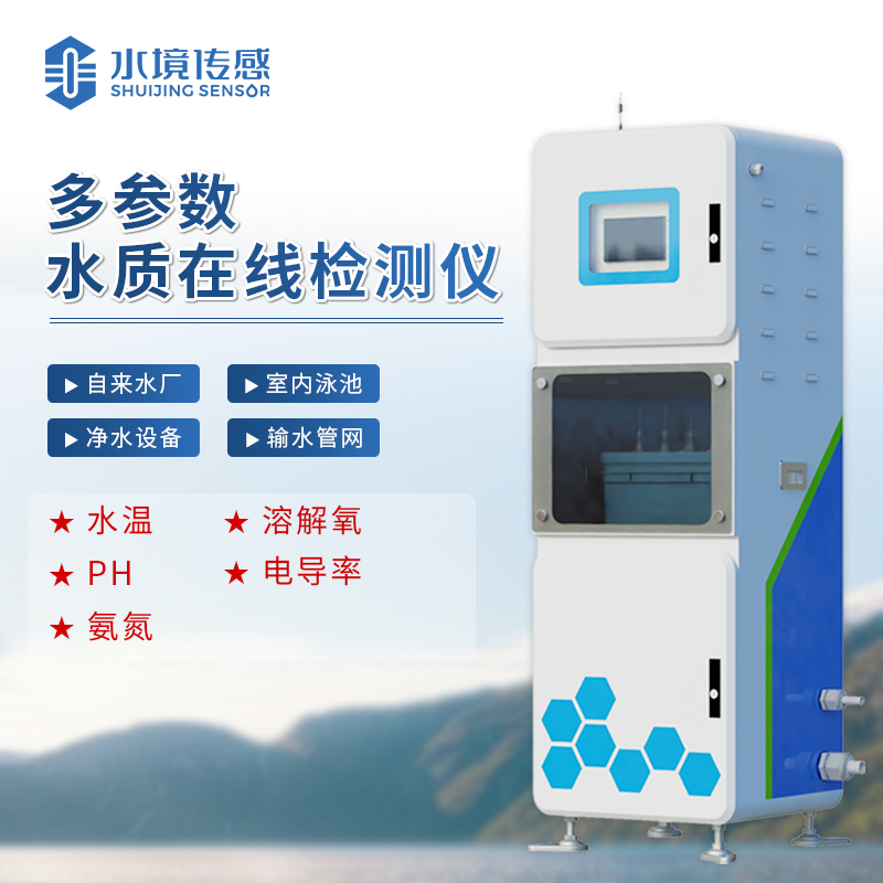 水境 取水水質在線監測站：高效守護水源品質