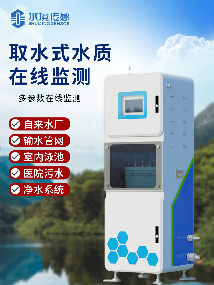 取水水質監測站