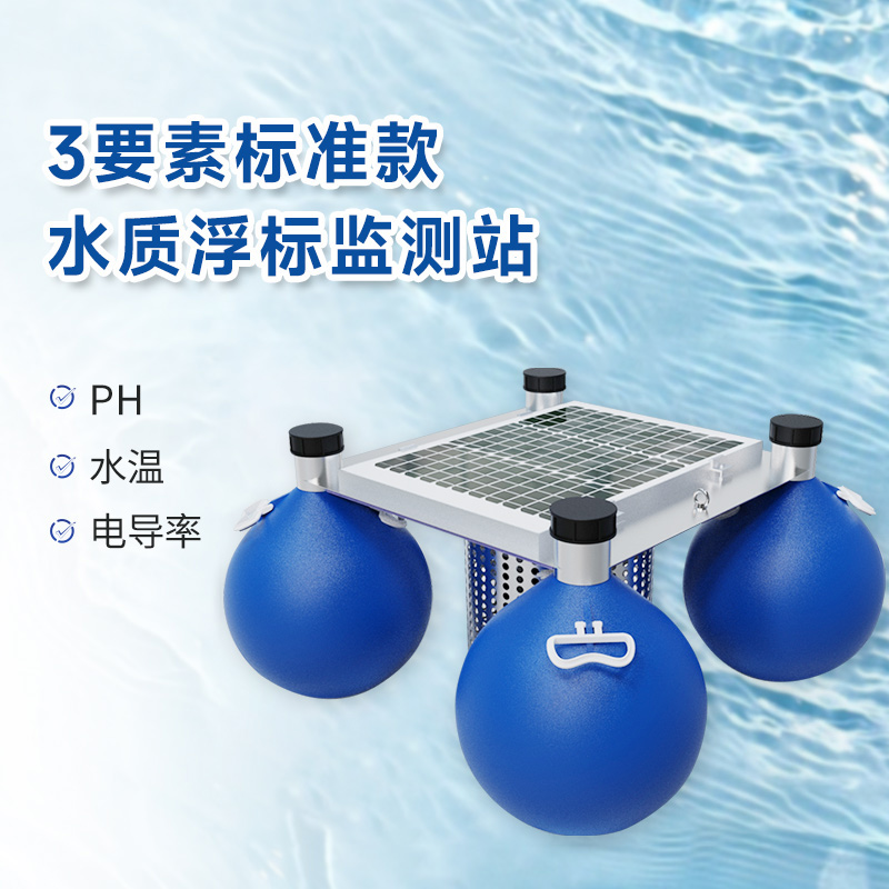 浮標水質監測站
