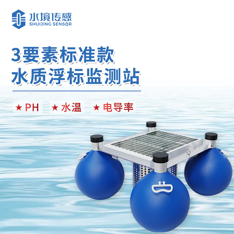水境 浮標水質監測設備：守護水域生態平衡