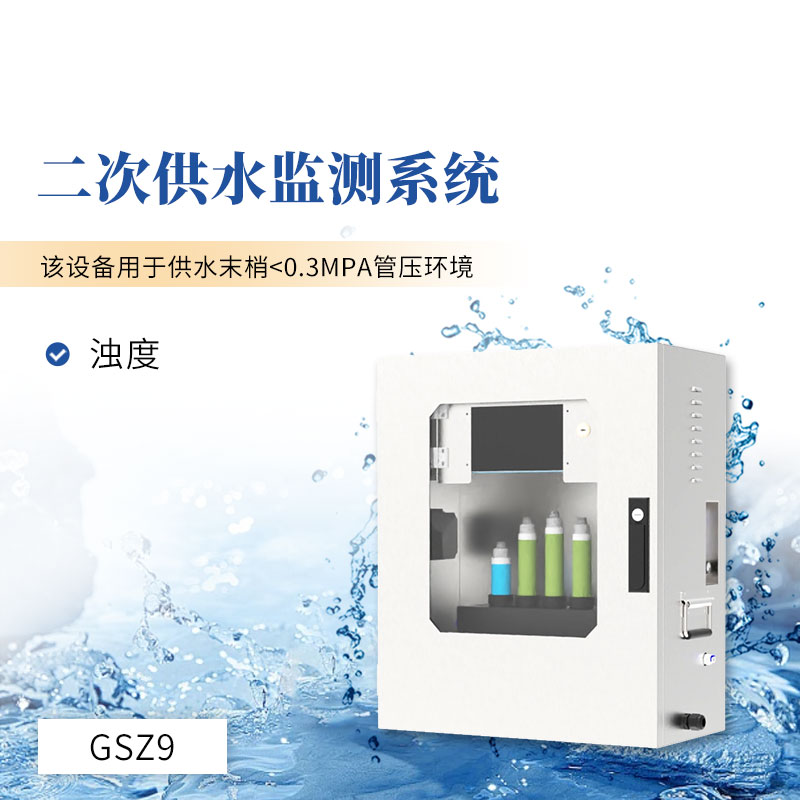 濁度水質監測站