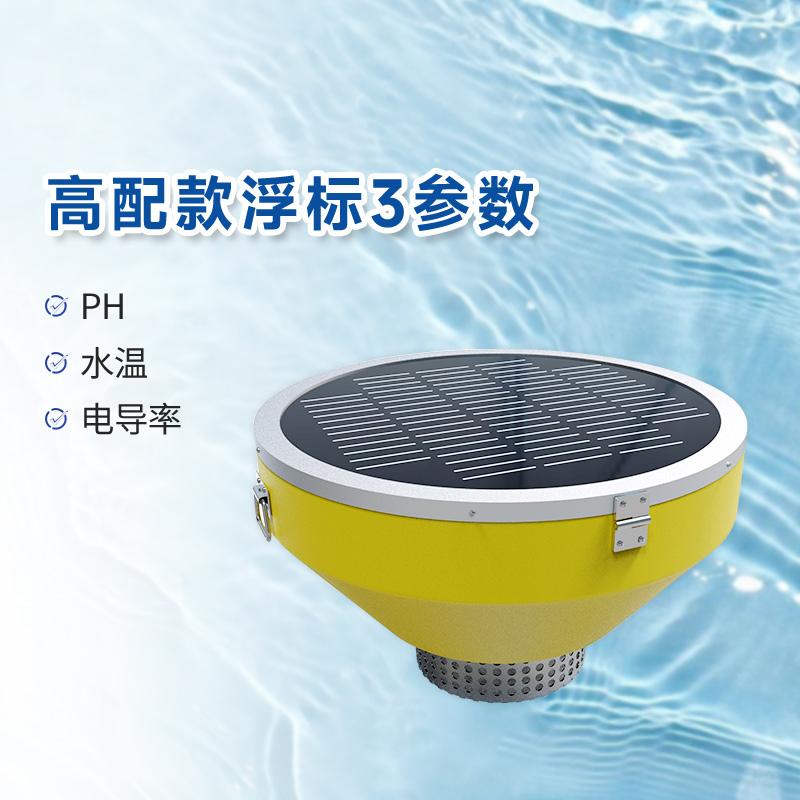 浮標水質在線監測站