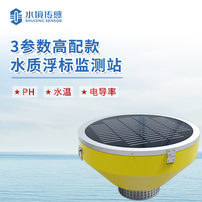 水境 浮標式水質自動監測站：科技引領智能檢測