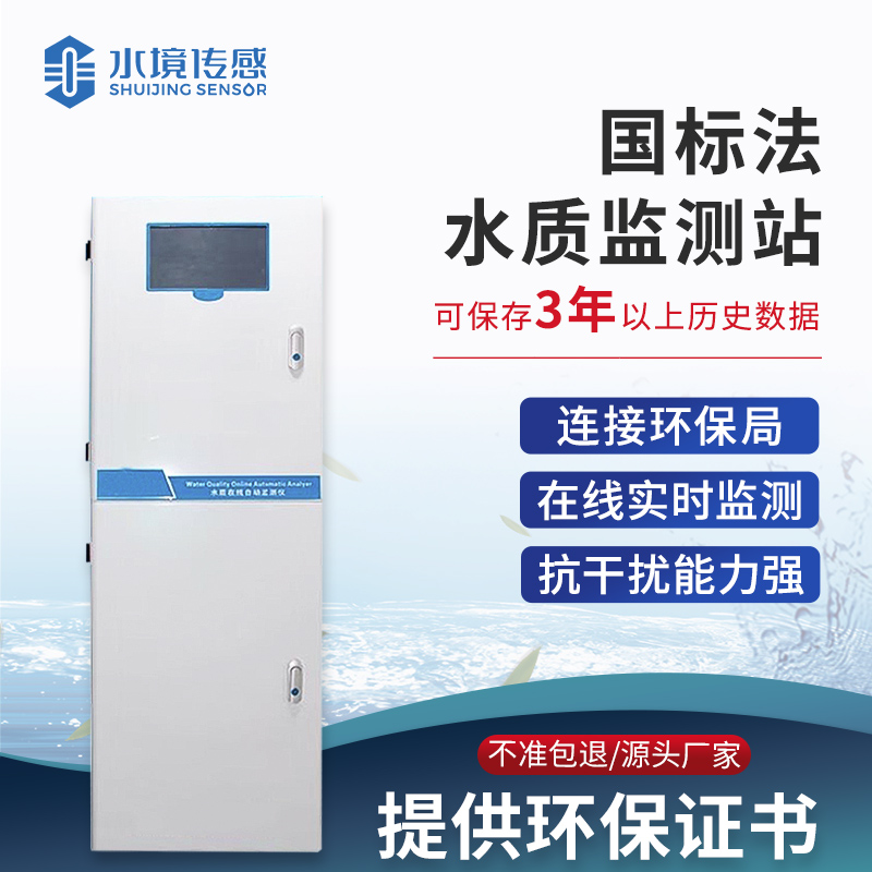 水境 總磷在線自動監(jiān)測儀—高精度水質守護者