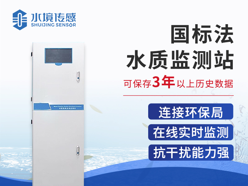 高錳酸鹽在線自動監測站