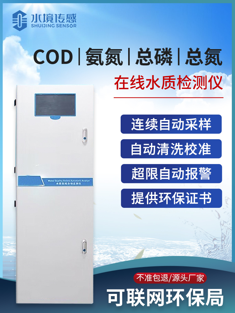 氨氮自動在線監測儀