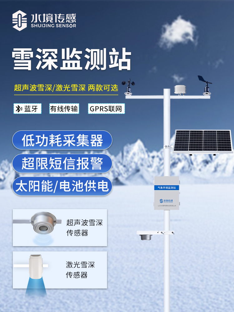 雪深監測站