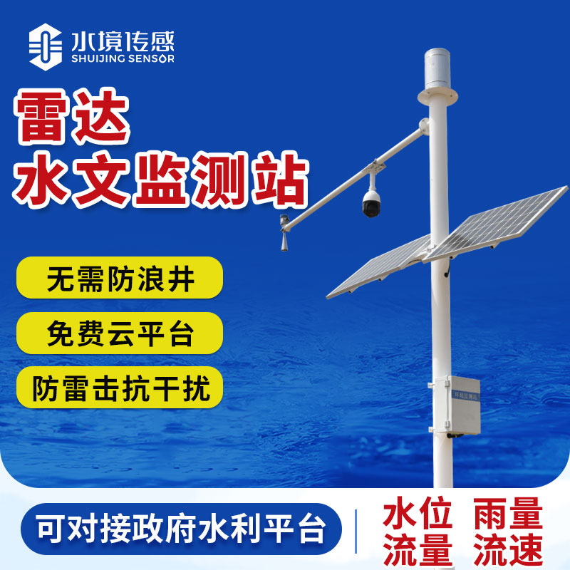 水文監測站
