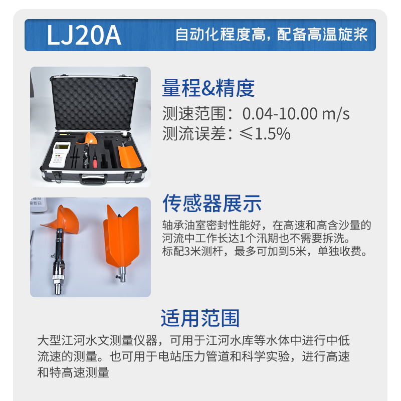 便攜式旋漿流速儀