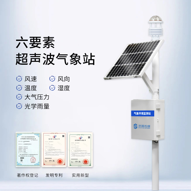 超聲波氣象站