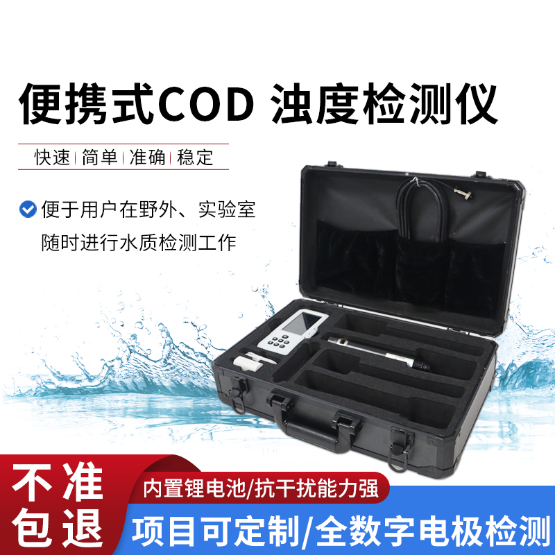 COD測定儀