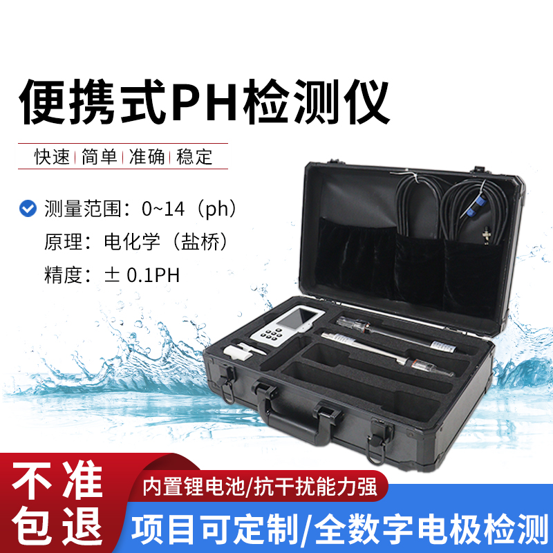 便攜式ph檢測儀