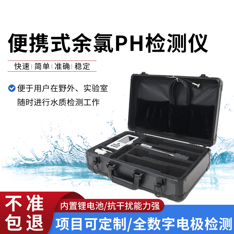 余氯ph快速檢測儀