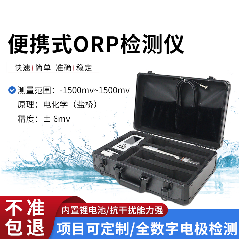 便攜式orp計