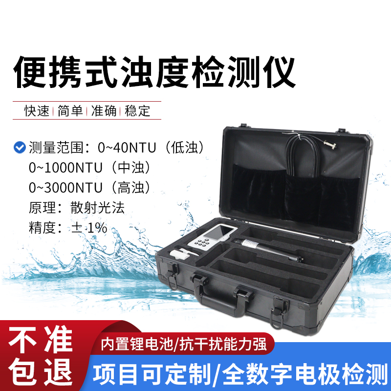 濁度檢測儀