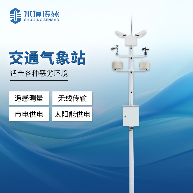 能見度預警監測站——沖破迷霧，守護出行與環境的安全燈塔