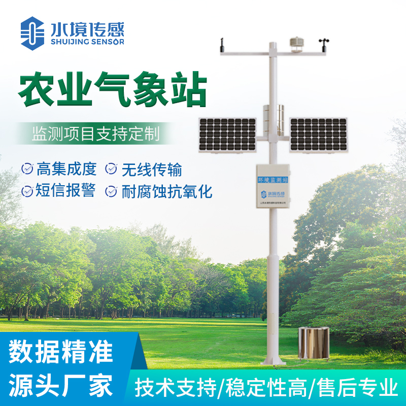 農業自動監測站    是什么