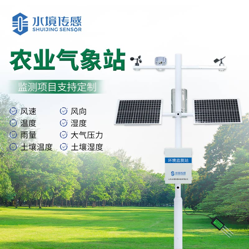 農業環境監測站：用數據說話，為農田“把脈”