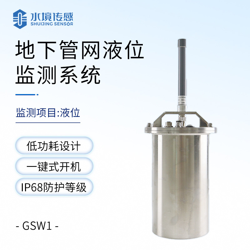 地下管網水質監測系統