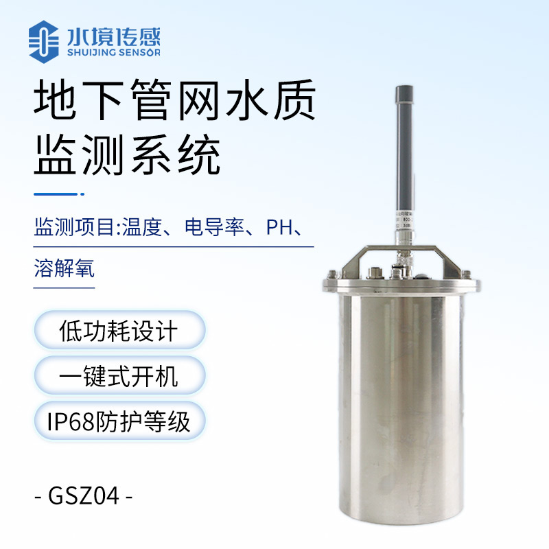 城市管網水質監測系統