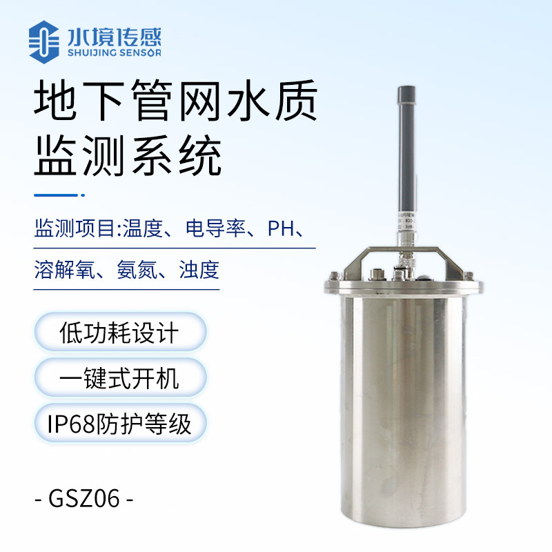 城市管網水質監測設備