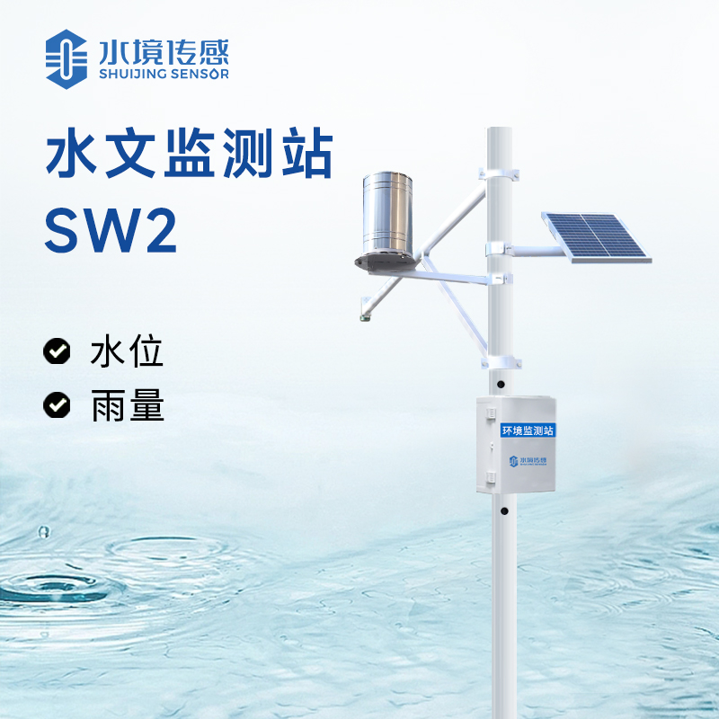 雨量水位監測站