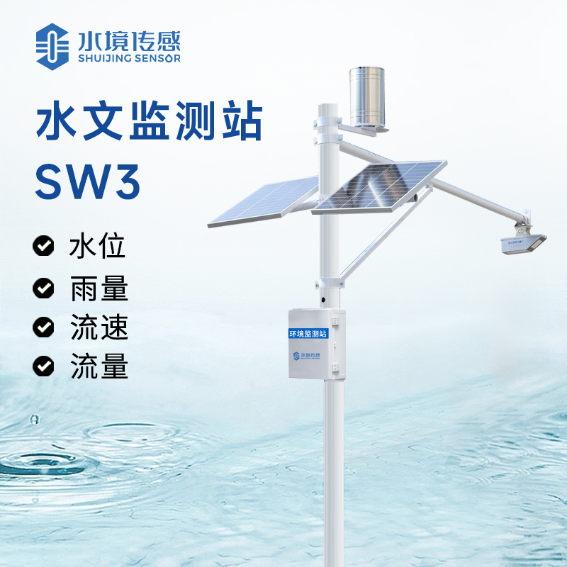 水文監測站
