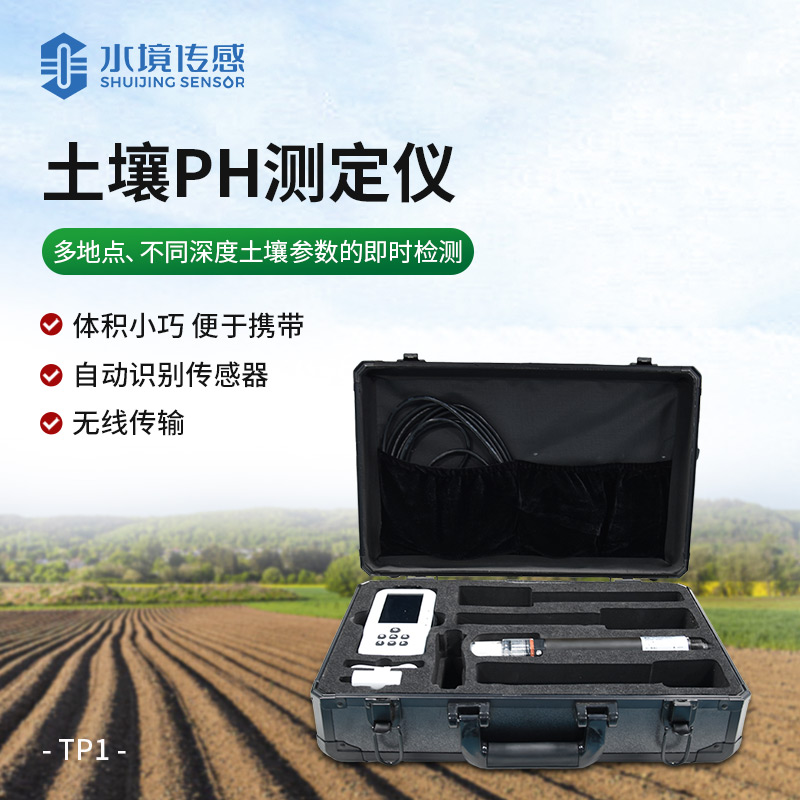 土壤PH測(cè)定儀