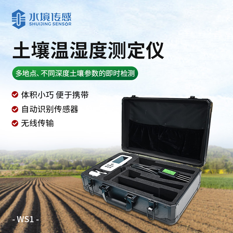 土壤溫濕度測(cè)定儀